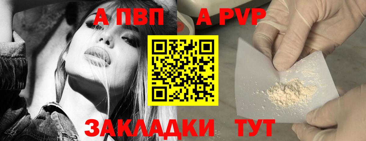 A-PVP  Alpha-PVP мука  Вход с VPN  A PVP кристаллы  Альфа ПВП СК КРИС  Зерноград 