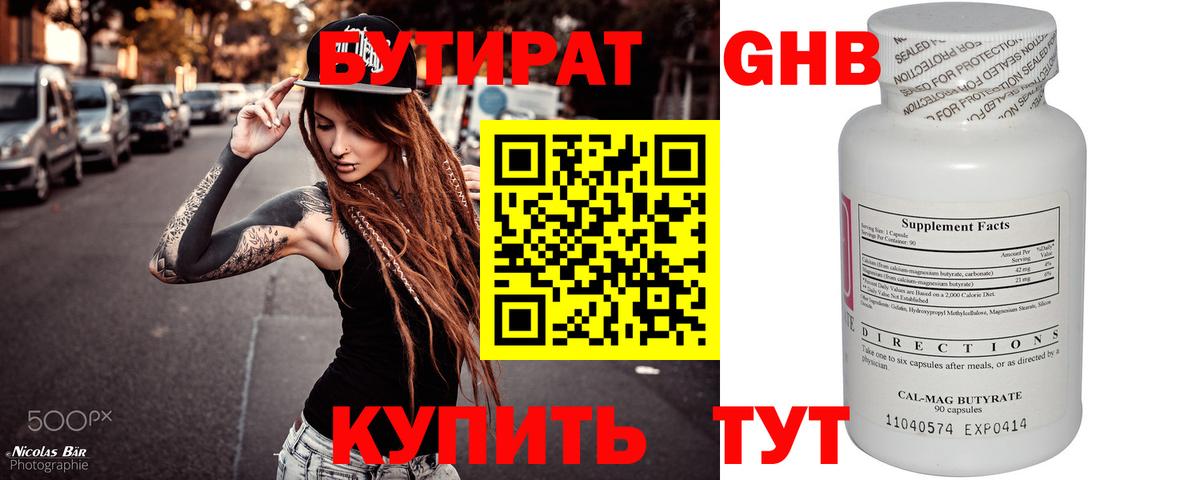 Зерноград  БУТИРАТ Butirat  БУТИРАТ  Вход с VPN 