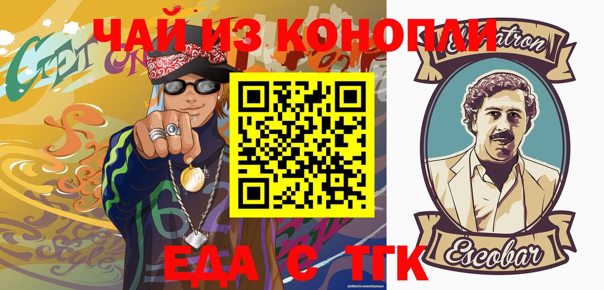 Зерноград  Еда ТГК марихуана  Вход с VPN 