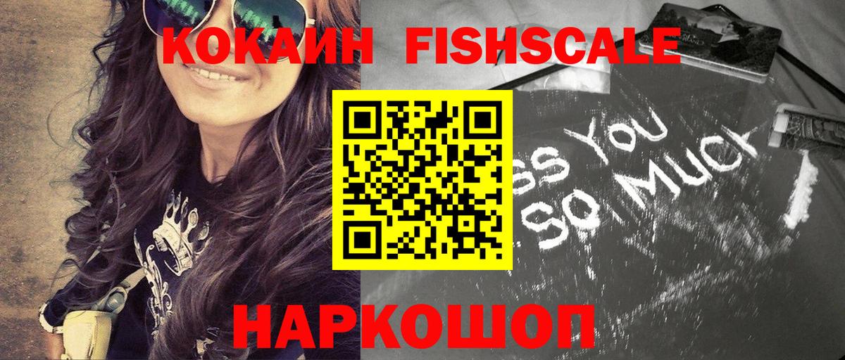 Cocaine Columbia  наркотики  Кокаин Fish Scale  Зерноград  Вход с VPN  COCAIN 