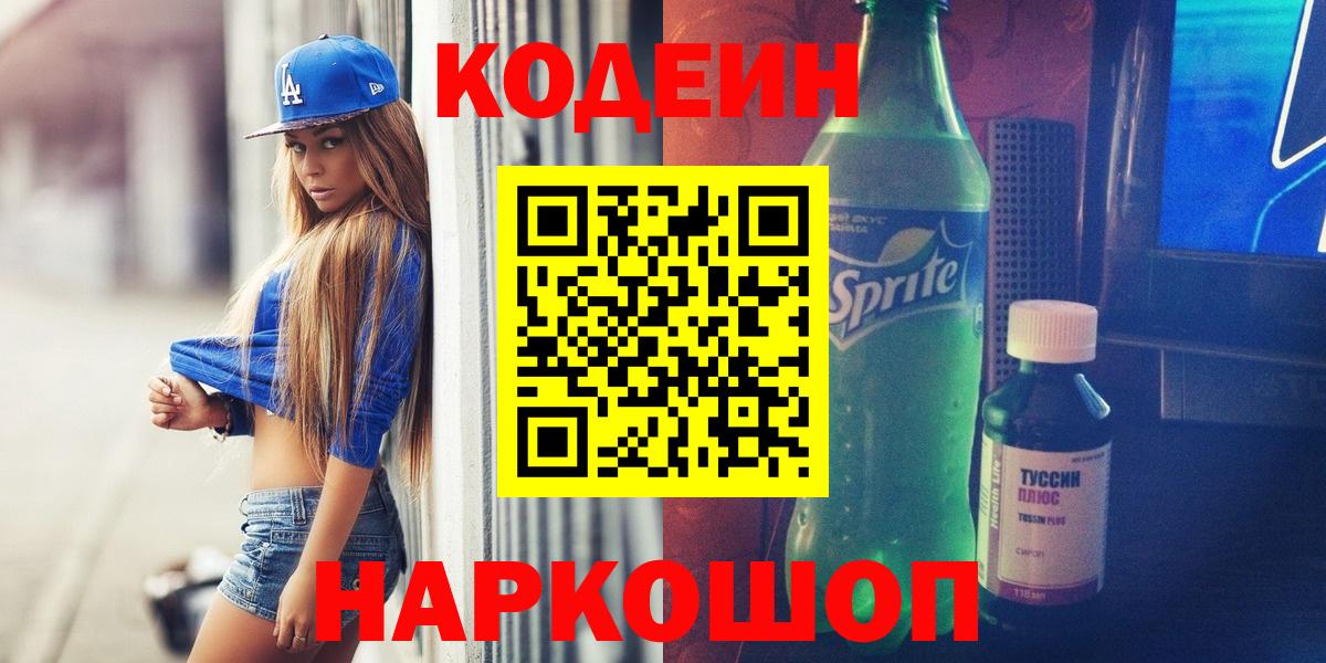 Кодеиновый сироп Lean Purple Drank Зерноград