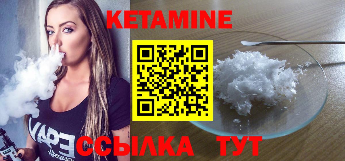 Кетамин ketamine Зерноград