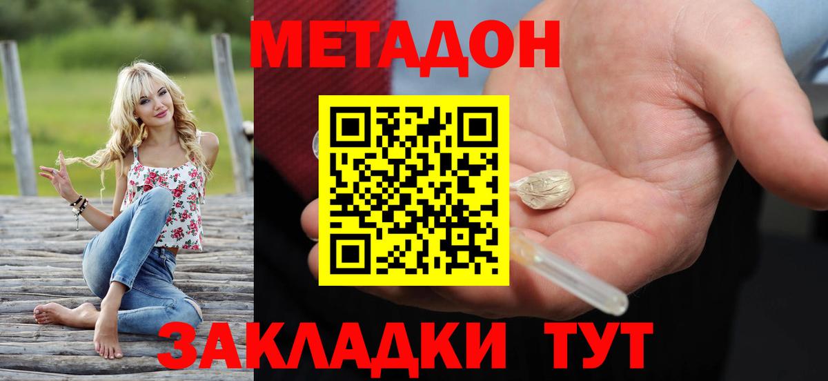 Зерноград  МЕТАДОН мёд  Вход с VPN  МЕТАДОН methadone 