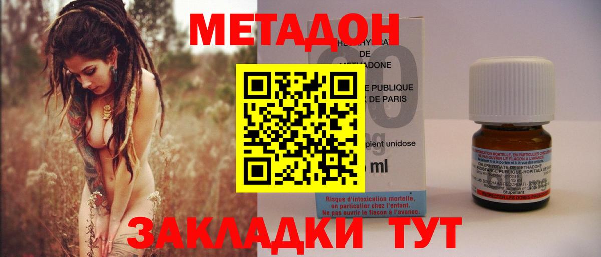 МЕТАДОН VHQ Зерноград
