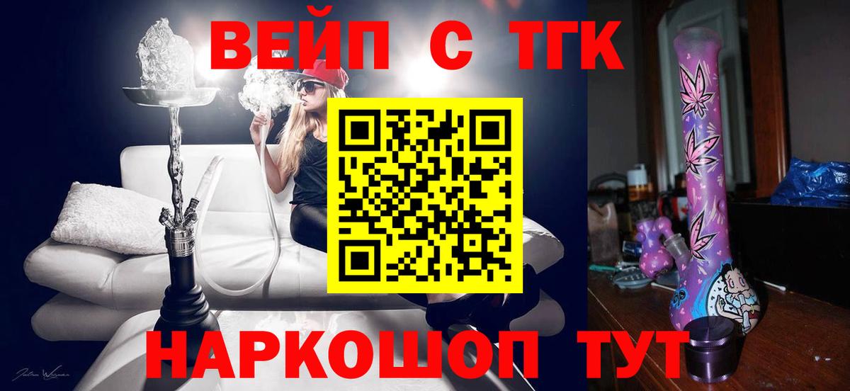 ТГК вейп с тгк  Вход с VPN  Зерноград  Дистиллят ТГК жижа 